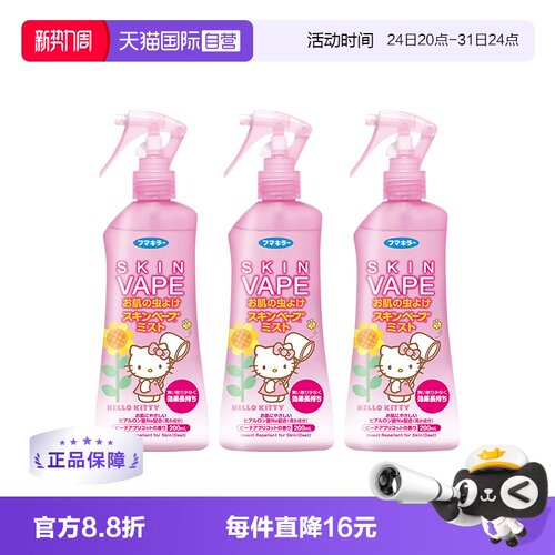自营母婴驱蚊喷雾VAPE