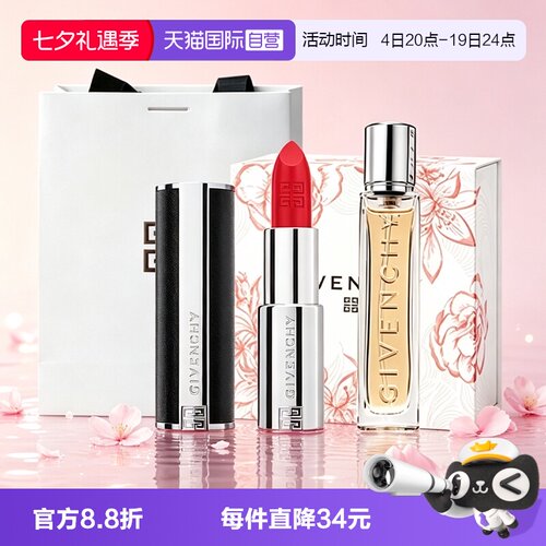 【自营】Givenchy/纪梵希高定心无禁忌唇膏口红香水套装七夕礼盒