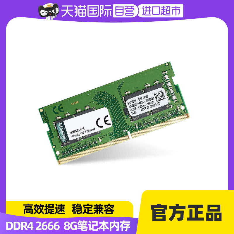 金士顿DDR426668G笔记本内存条