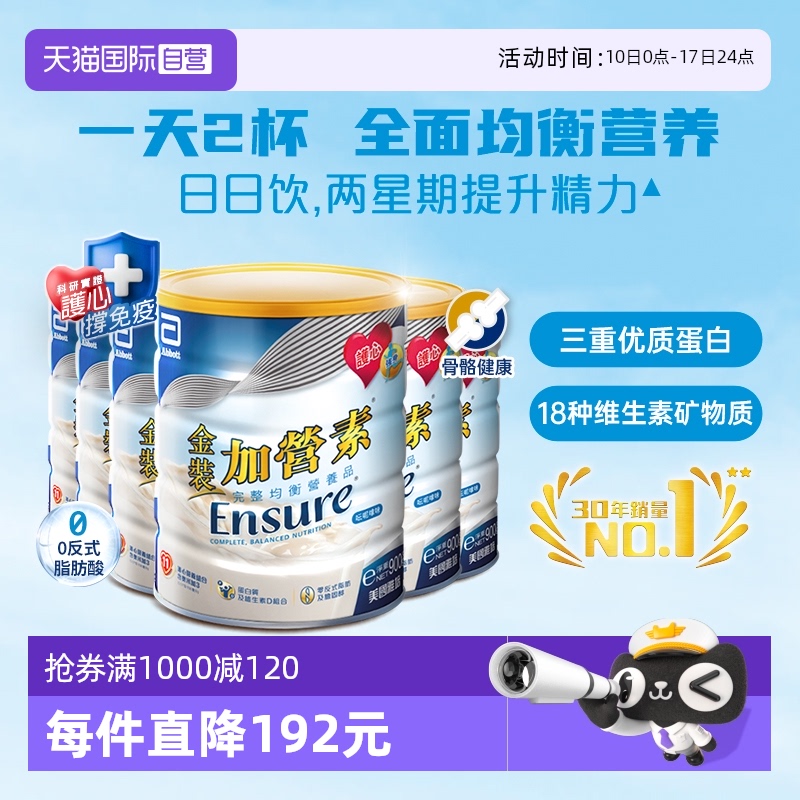 港版雅培金裝加營素成人中老年