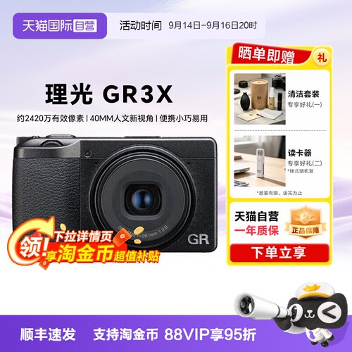 理光GRIIIX/GR3XHDF/GR4相机