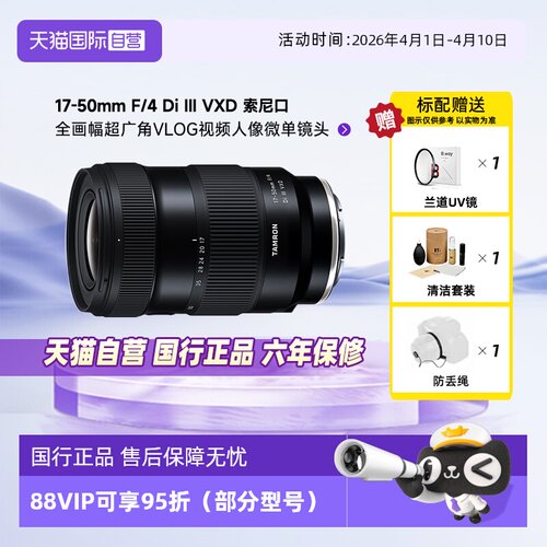 腾龙17-50标准变焦微单镜头
