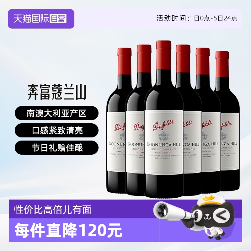 自营奔富寇兰山干红葡萄酒