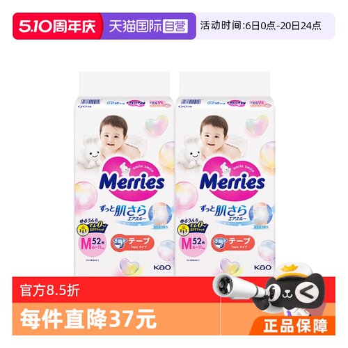 【自营】日本花王妙而舒Merries超薄婴儿宝宝纸尿裤尿不湿M52*2包