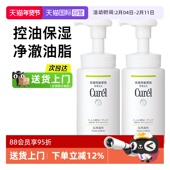 日本Curel 自营 珂润控油氨基酸清爽水润洁面舒缓敏感肌150ml