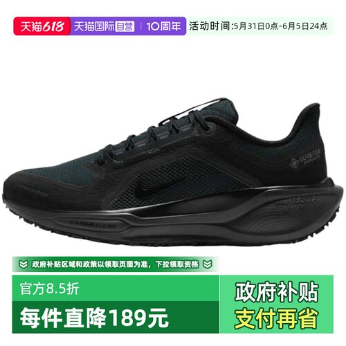 【自营】耐克飞马男子防水公路跑步鞋全黑越野运动鞋FQ1356-001