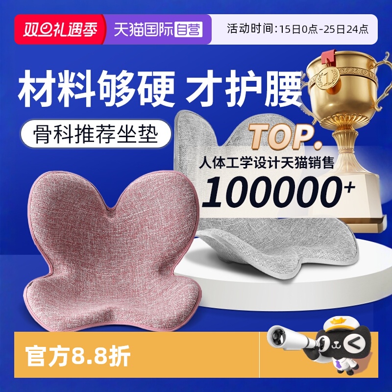 【自营】花瓣坐垫护腰办公室靠垫M久坐G矫正T坐姿b椅垫kt靠背垫