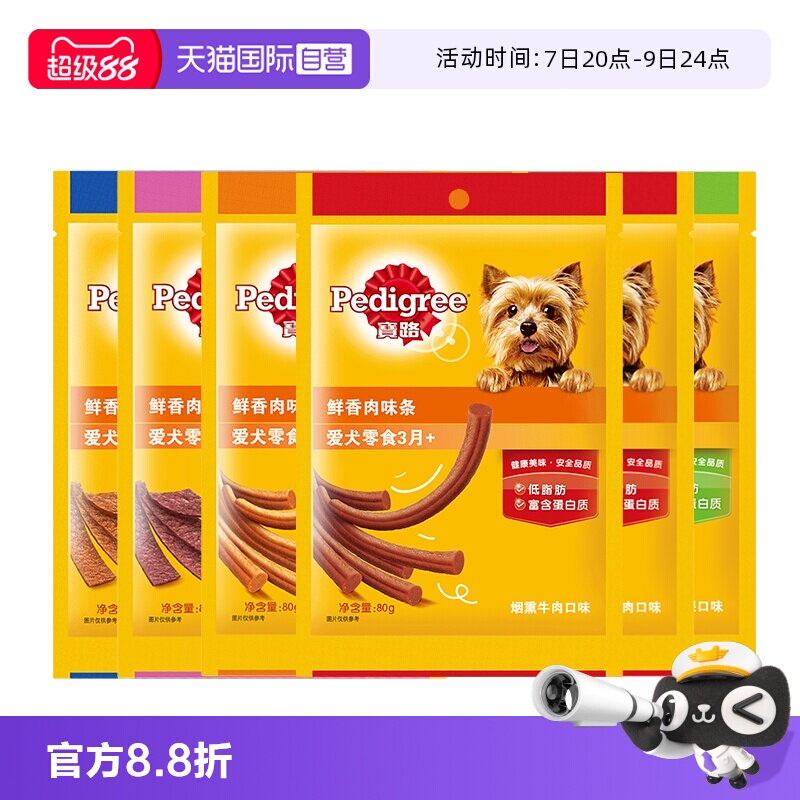 【自营】宝路零食狗狗鲜香肉味条脯大中小型犬宠物牛肉磨牙洁齿棒