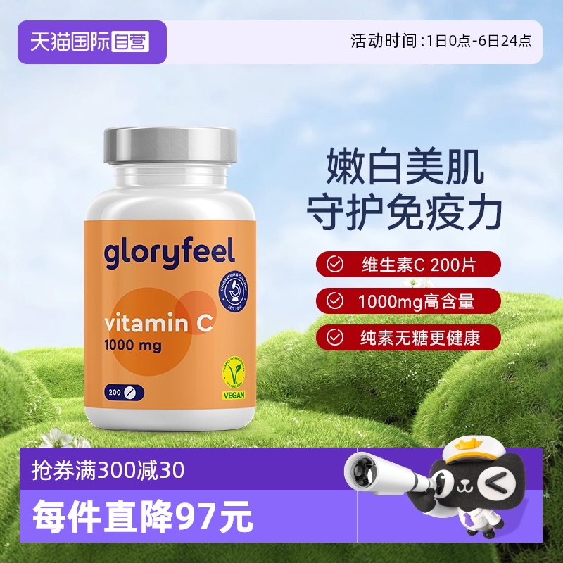 自营维生素cGloryFeel