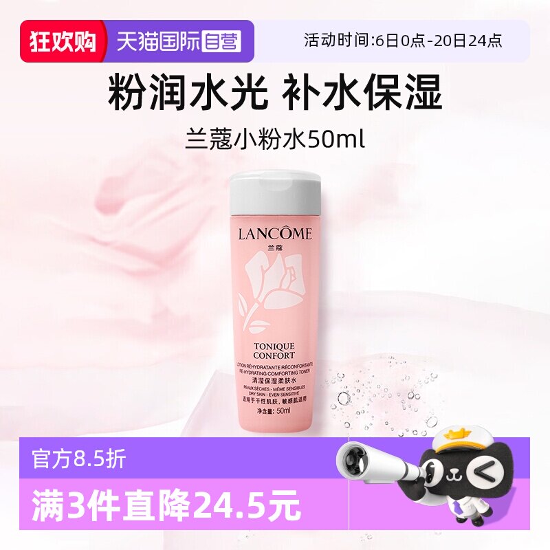 兰蔻全新小粉水50ml保湿爽肤水