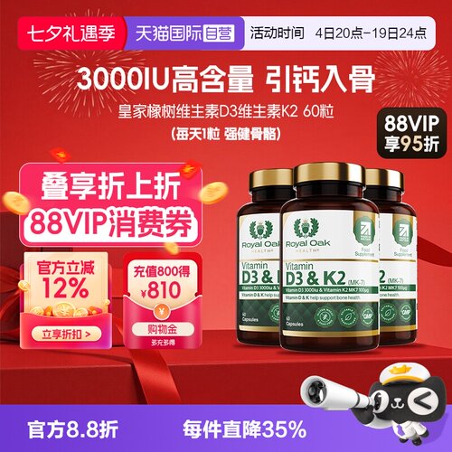 ROH皇家橡树维生素D3K2