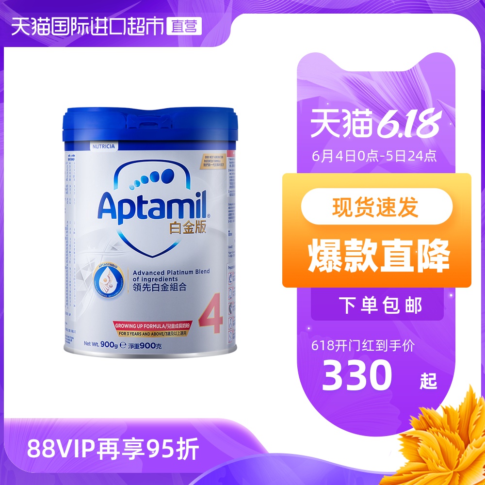 中国香港Aptamil爱他美活性白金版新西兰幼儿牛奶粉4段 3岁及以上
