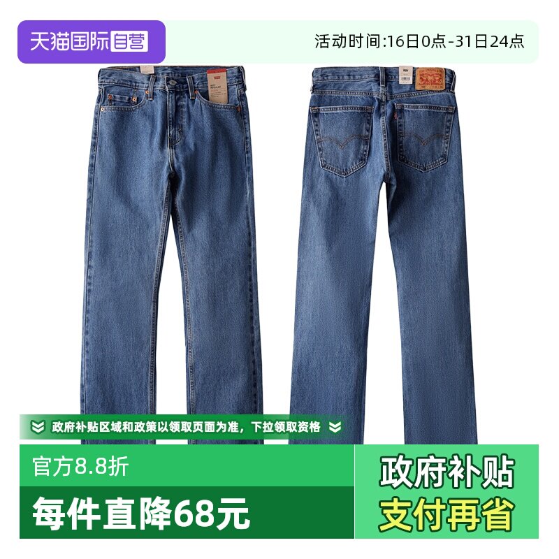 【自营】美版Levis李维斯505直筒宽松浅色休闲水洗牛仔裤男春秋季