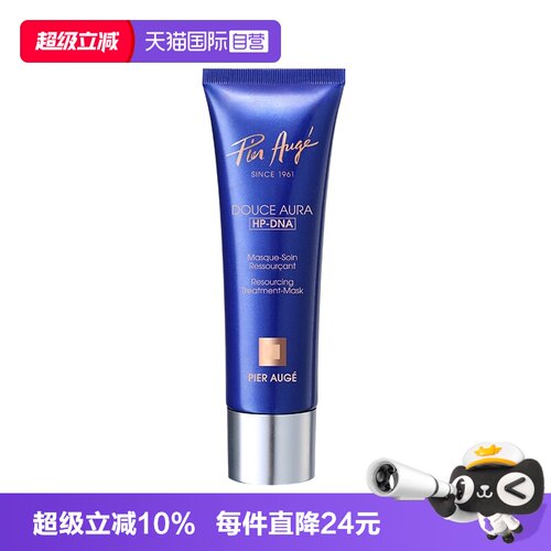 佩尔赫乔法国修护HP-DNA50ml面膜