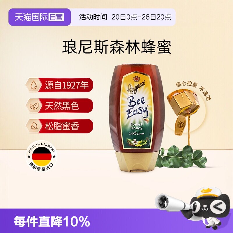 【自营】德国原装进口琅尼斯森林蜂蜜天然黑色便携装250g【临期】