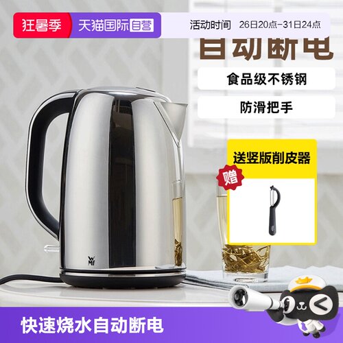 WMF德国家用不锈钢电热水壶