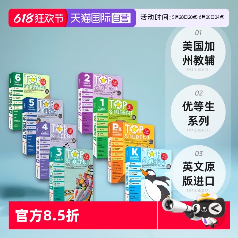 美国加州教辅优等生系列