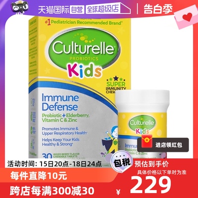 CULTURELLE/康萃乐益生菌咀嚼片