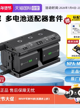 【自营】Sony/索尼 NPA-MQZ1K 数码相机原装多电池适配器套件 FZ100电池充电器 7R5 7M4 7C2 A1 A9II