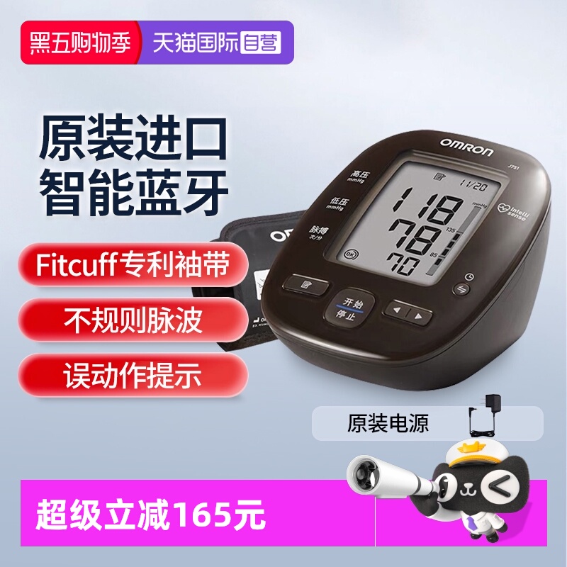 欧姆龙原装进口血压计J751蓝牙