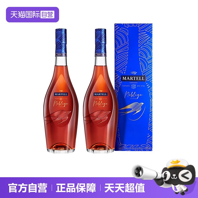 【自营】Martell/马爹利 名士700ml*2 干邑白兰地 进口洋酒行货图片