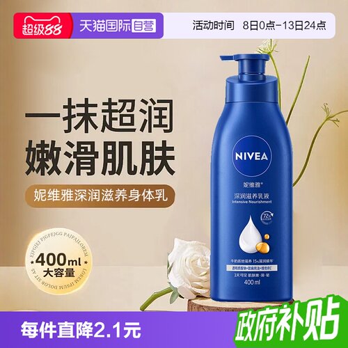 妮维雅保湿滋润干燥止痒身体乳