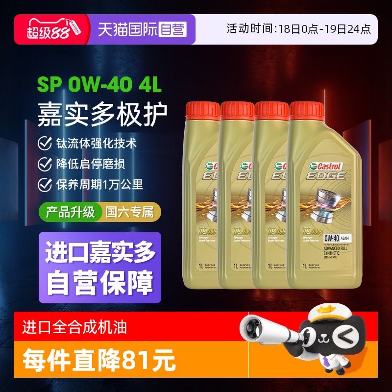 嘉实多Castrol钛流体全合成机油