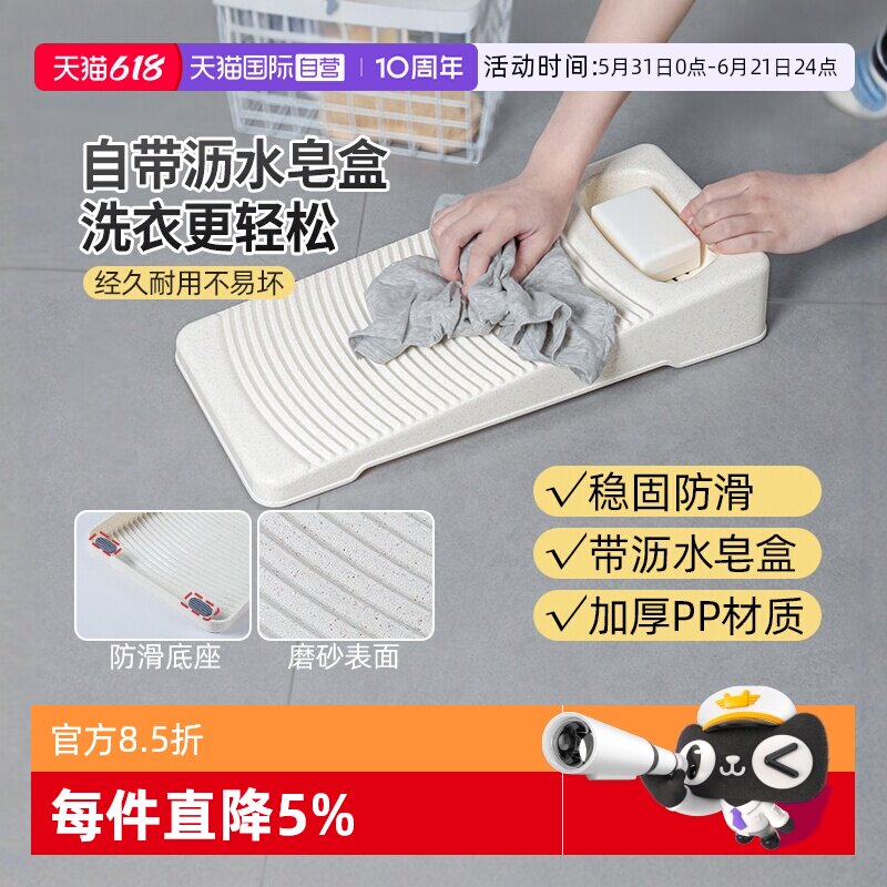 【自营】日本家用新式搓衣板防滑加厚塑料袜子洗衣板懒人宿舍神器