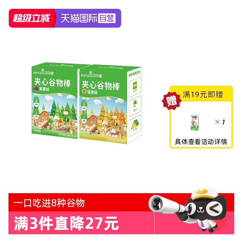 【自营】BIOmaus贝贝哩夹心谷物棒米果棒宝宝零食0添加白砂糖高钙