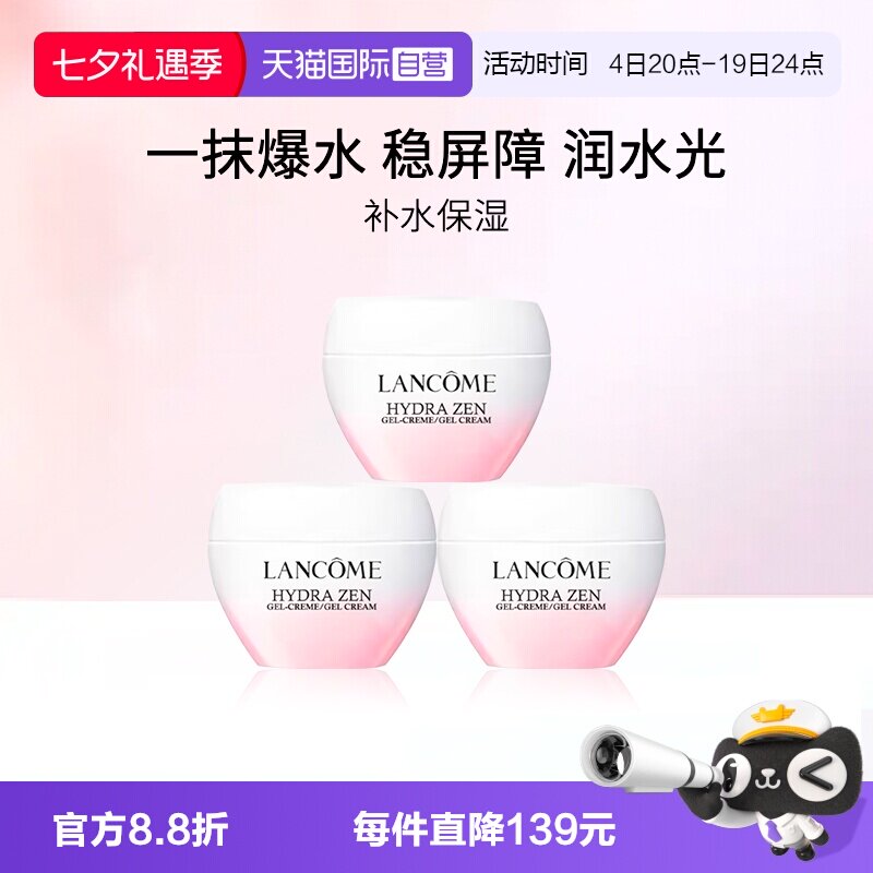 Lancome/兰蔻水份缘舒缓乳霜