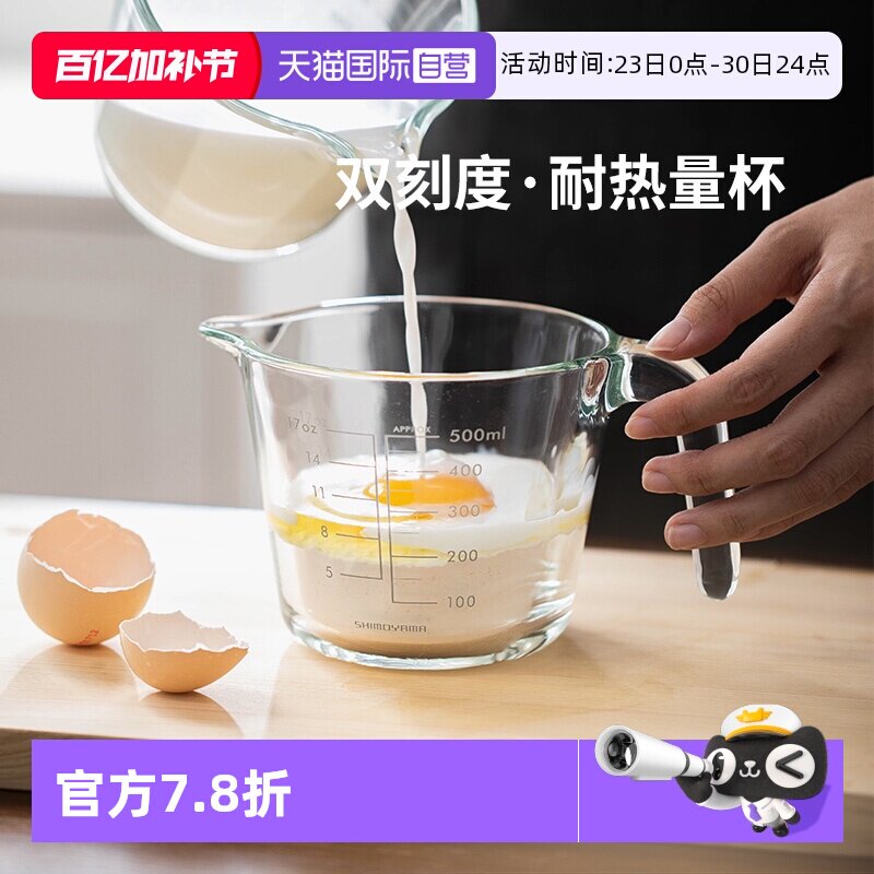 【自营】霜山高硼硅玻璃耐热烘焙量杯刻度打蛋杯搅拌碗烤箱可微波