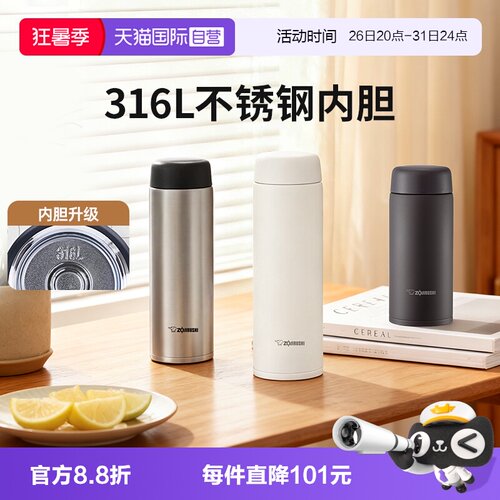 【自营】象印保温杯进口新款316L不锈钢轻量便携水杯七夕礼物CL