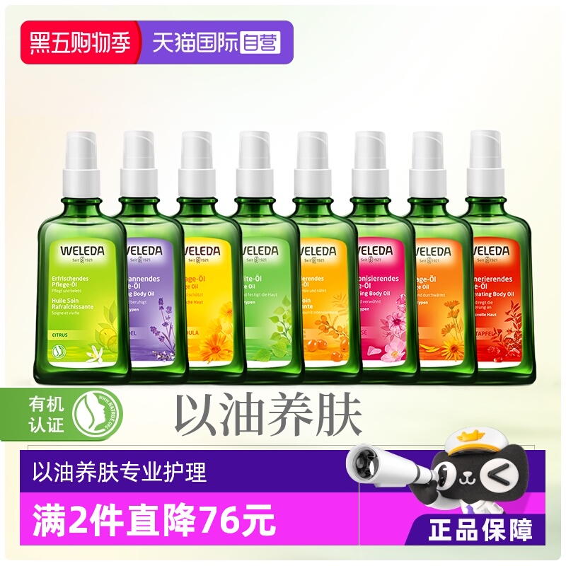 维蕾德身体按摩护肤精油