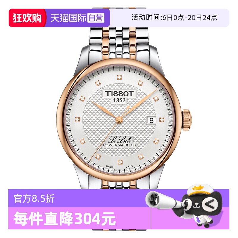【自营】Tissot天梭力洛克系列男士机械表T006.407.22.036.01