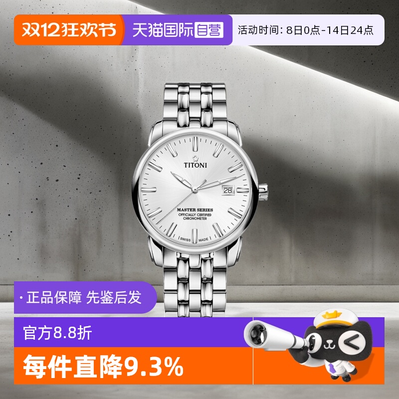 梅花/Titoni商务瑞士自动机械