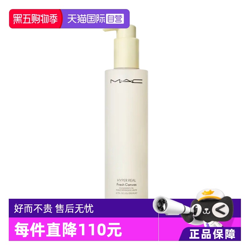 清爽清爽卸妆油MAC/魅可