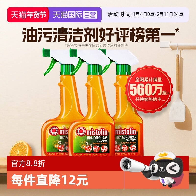 【自营】3瓶特惠装 油烟机清洗剂厨房重油污强力清洁剂油污一抹净,洗护清洁剂/卫生巾/纸/香薰,油污清洁剂,淘宝优惠券,粉丝福利购,淘宝优惠卷