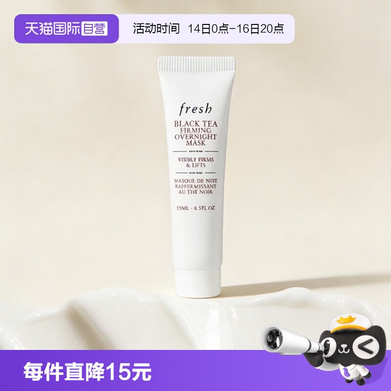 【自营】Fresh/馥蕾诗红茶提拉紧致睡眠面膜黑膜15ml保湿补水图片