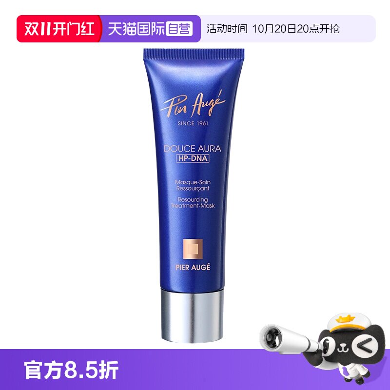 【自营】Pier Auge/佩尔赫乔法国融雪面膜免洗睡眠涂抹式面膜