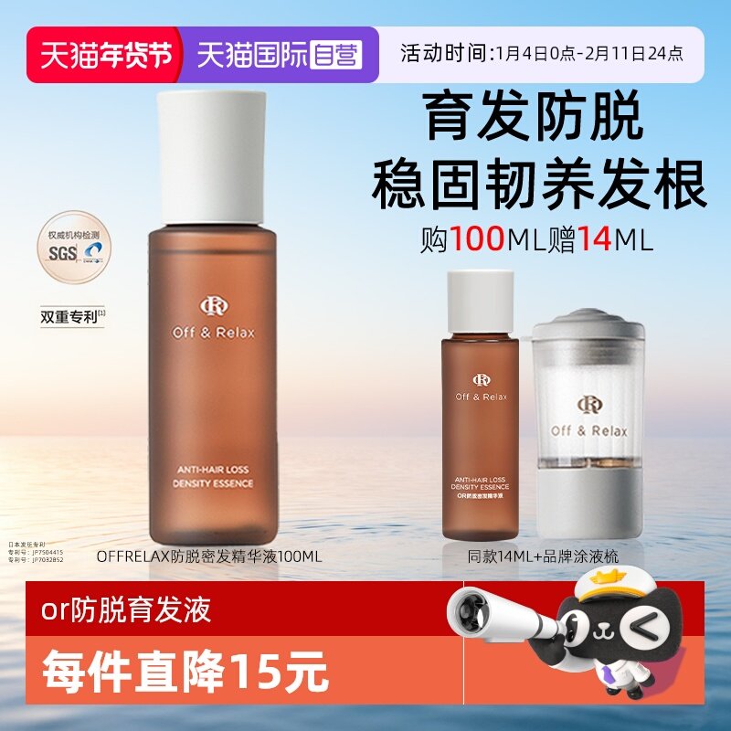【自营】OffRelax精华液OR防脱育发液精油头皮固发密发防断发修复,美发护发/假发,护发精油,淘宝优惠券,粉丝福利购,淘宝优惠卷