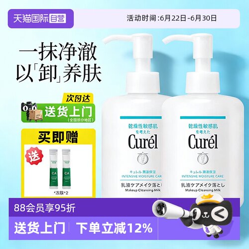 【自营】Curel/珂润卸妆乳200ml清爽保湿卸妆油卸妆水敏肌可用