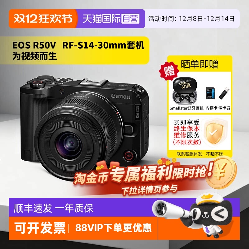 【自营】佳能 EOS R50 V 微单相机 便携旅游高清直播4k视频机R50V