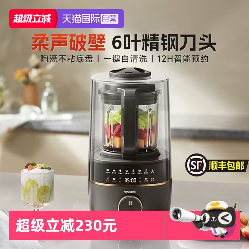 【自营】松下轻音破壁机静家用全自动豆浆机搅拌料理机烹饪机