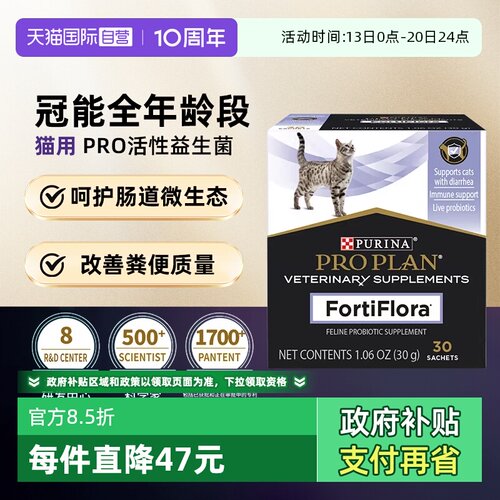【自营】冠能PRO活性益生菌粉猫咪专用调理肠胃止泻腹泻软便拉稀