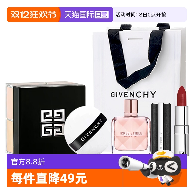 【自营】Givenchy/纪梵希四宫格散粉禁忌唇膏口红香水套装送礼物