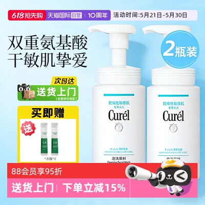 【自营】Curel/珂润洗面奶氨基酸干敏肌保湿泡沫洁面乳150ml2瓶装