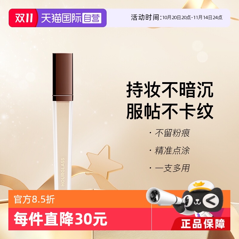 hourglass遮瑕液提亮滋润6ml