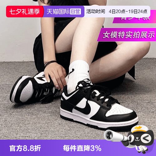 耐克Dunk黑白熊猫低帮板鞋