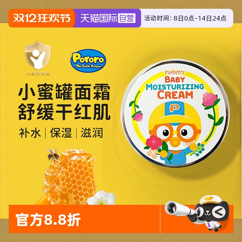 儿童面霜婴幼儿宝宝保湿滋润霜