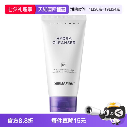 【自营】DERMAFIRM+/德妃保湿洁面乳紫苏紫150g温和
